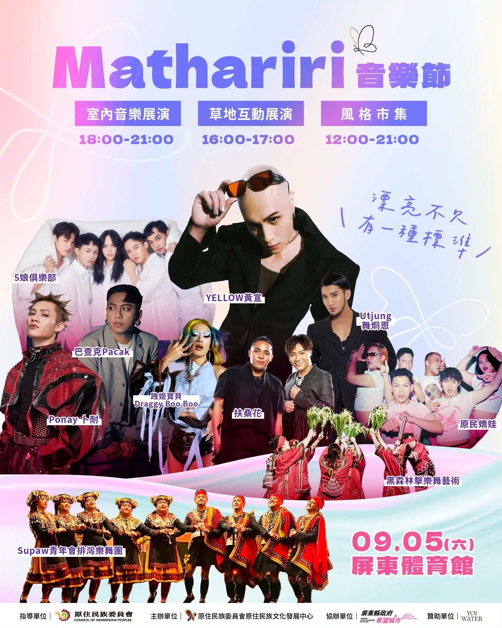 Mathariri 音樂節活動海報