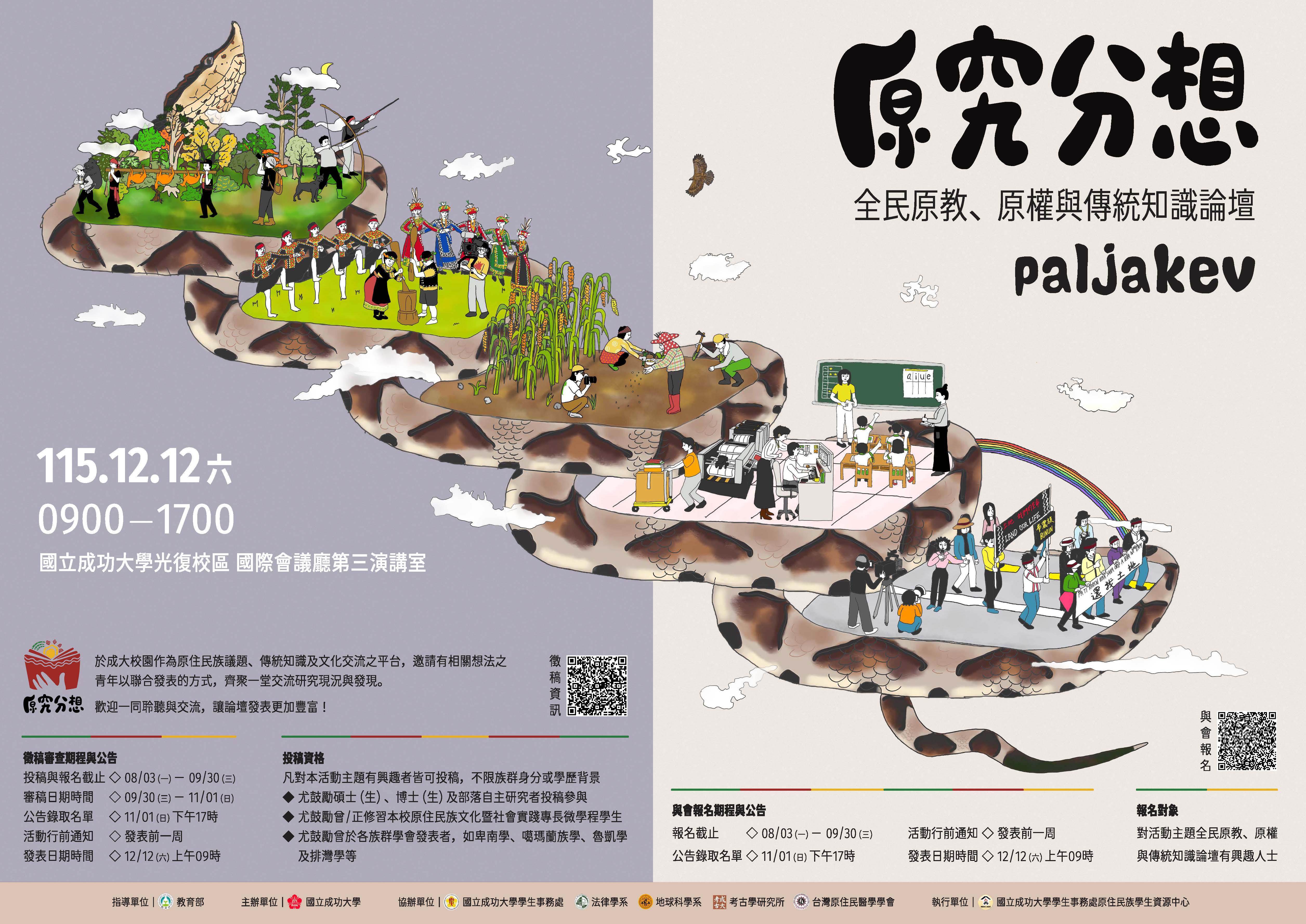 2026原究分享活動海報