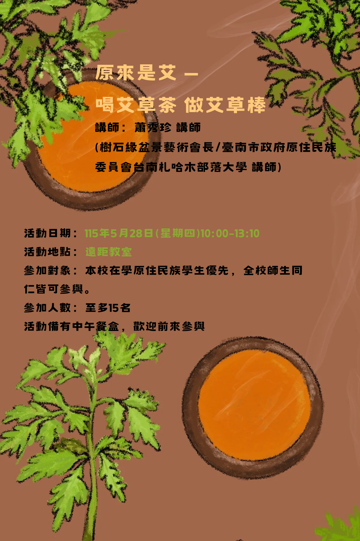 原來是艾  活動海報