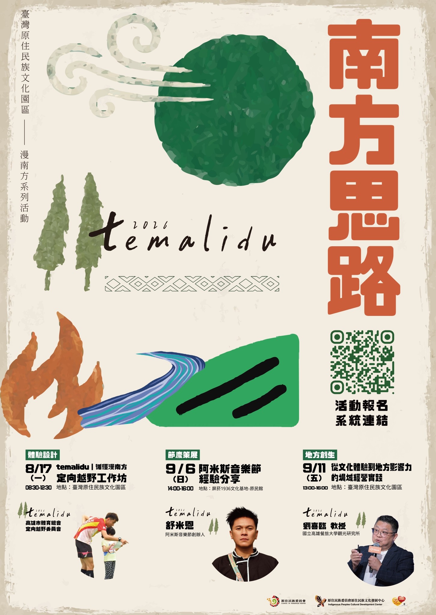 南方思路活動海報