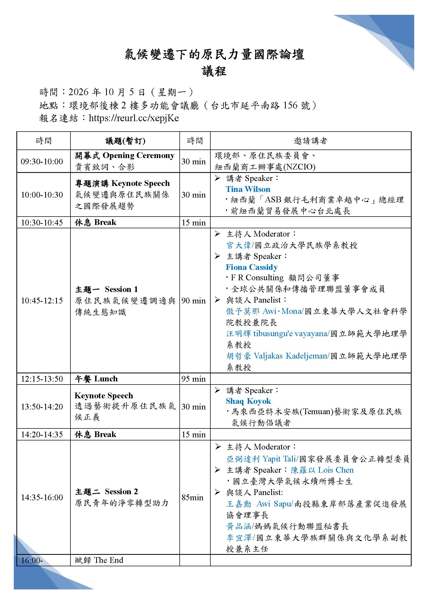 會議議程