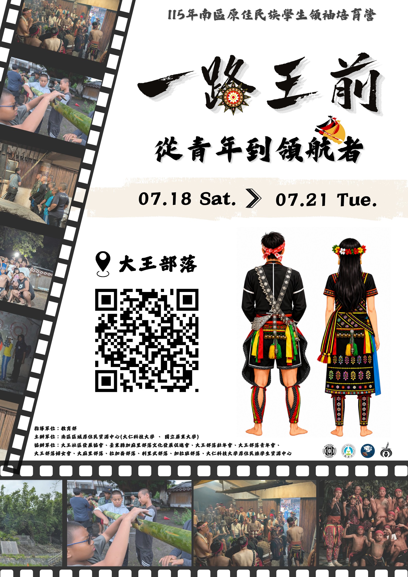 大王部落領培營活動海報
