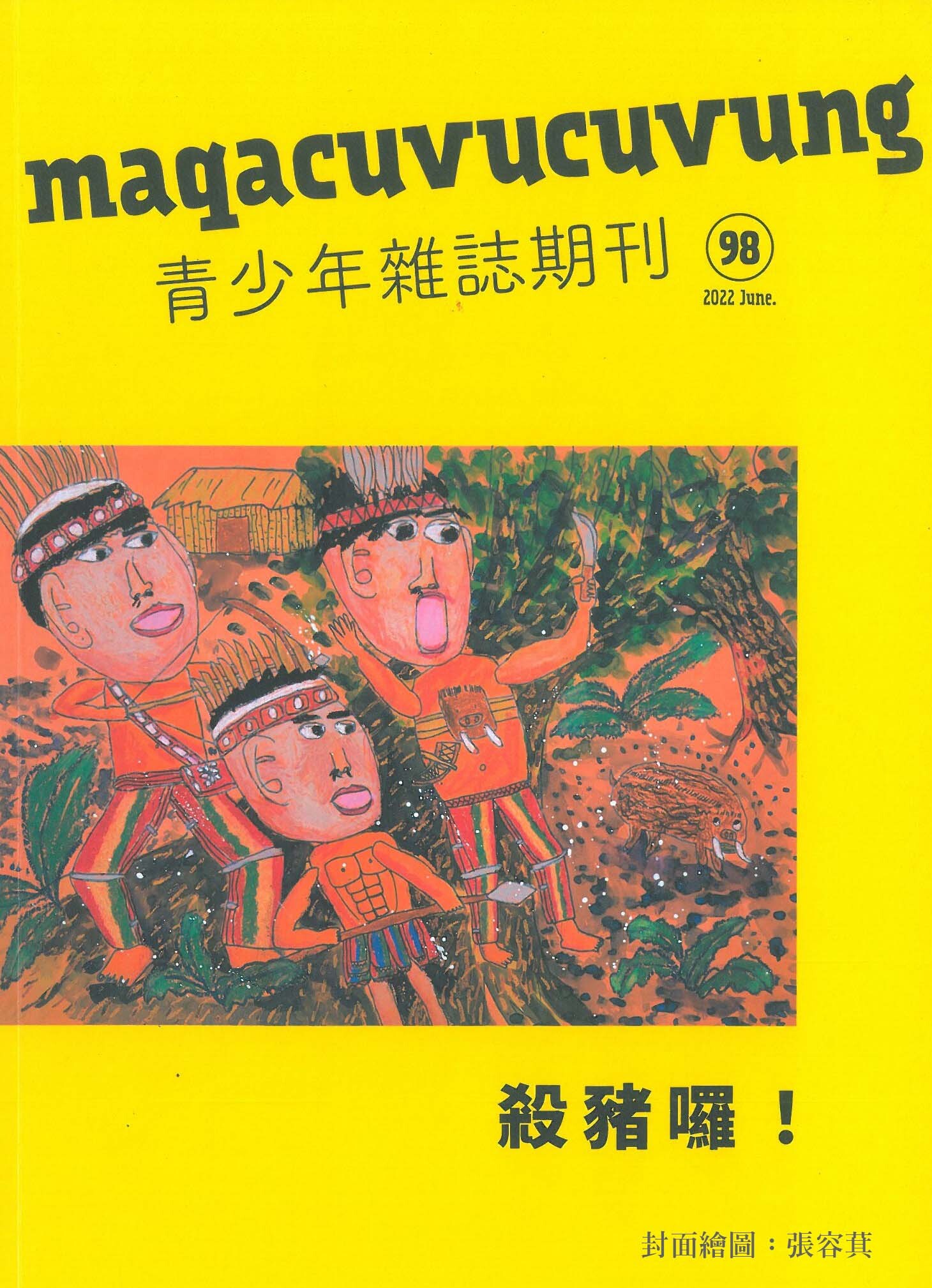 98封面