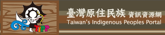 臺灣原住民資訊資源網(另開新視窗)