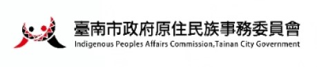 臺南市政府原住民族事務委員會(另開新視窗)