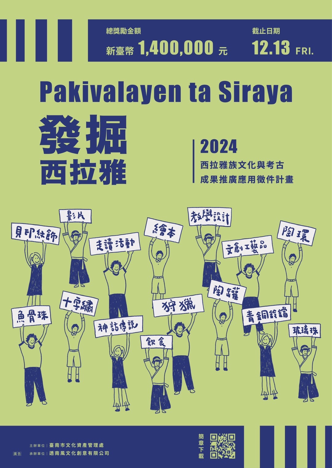 Pakivalayen ta Siraya 發掘西拉雅(另開新視窗)