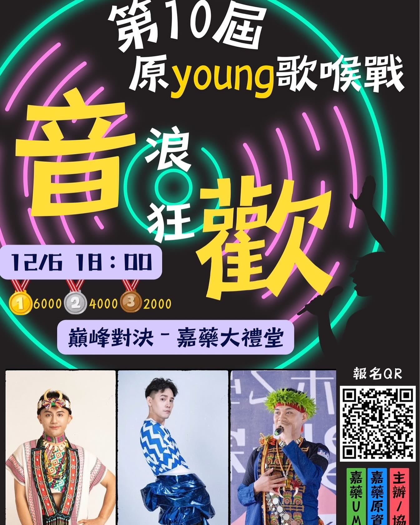 第十屆原young歌喉戰－音浪狂歡(另開新視窗)