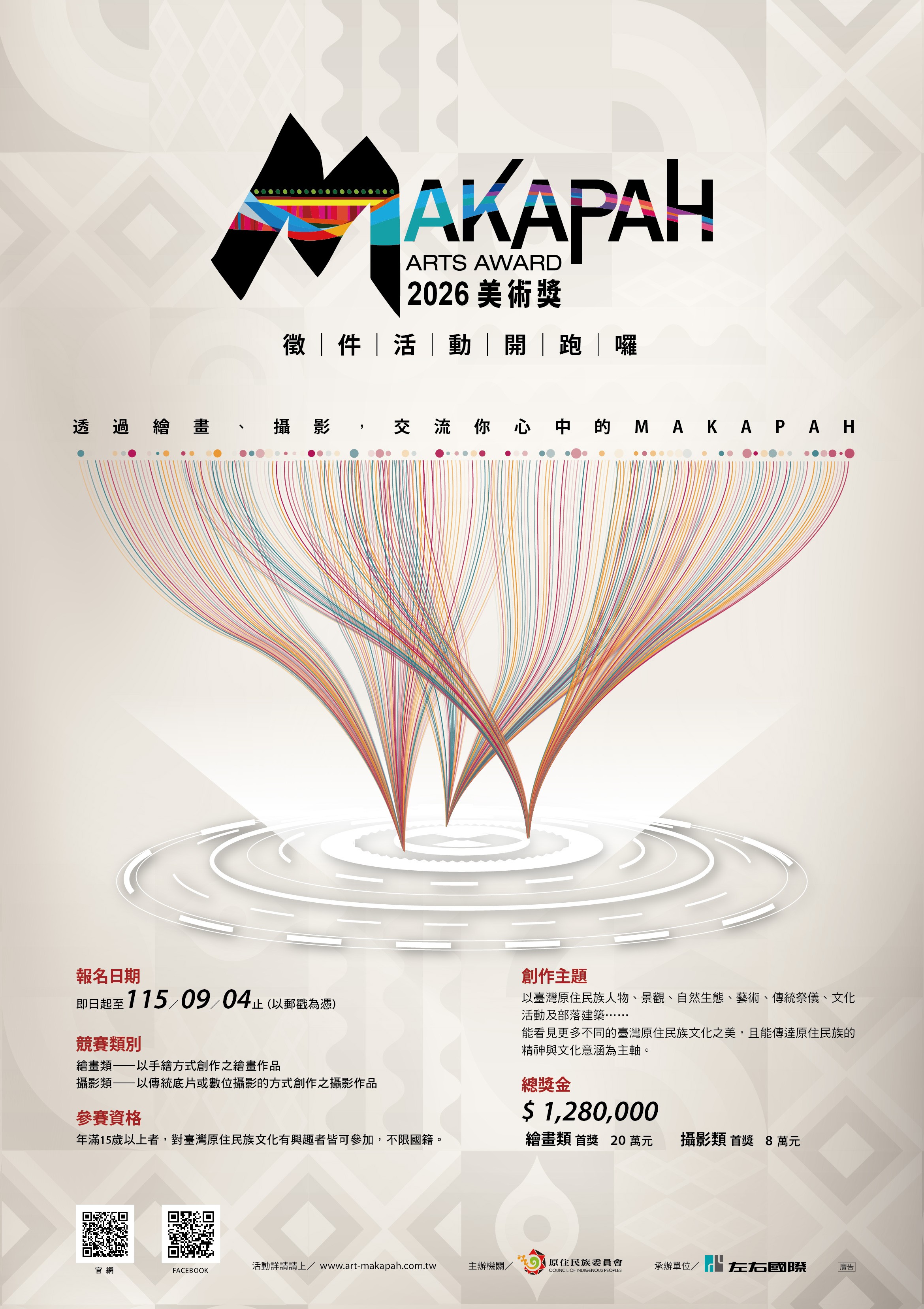 11屆MAKAPAH美術獎